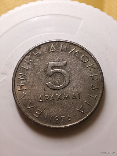 Греция 5 драхм 1976 год