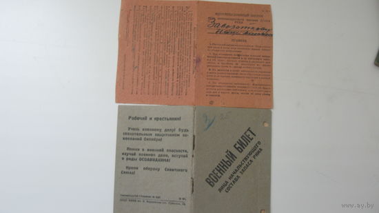 1931 г. Военный билет начальствующего состава РККА
