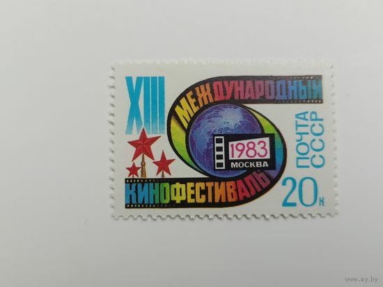 1983 СССР.  13-й Международный кинофестиваль. Полная серия