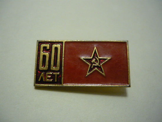 60 лет ВС СССР