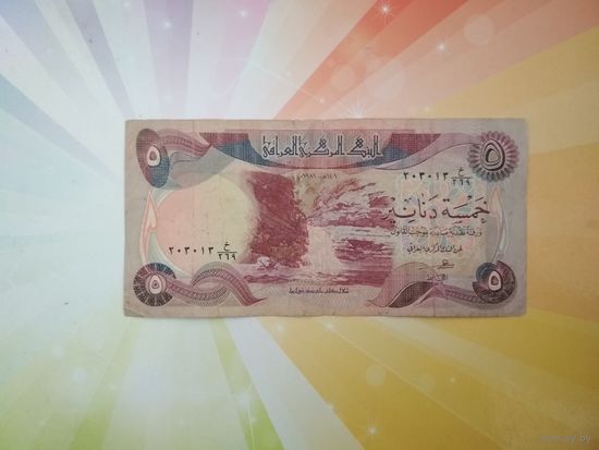 Ирак 5 динар 1981г