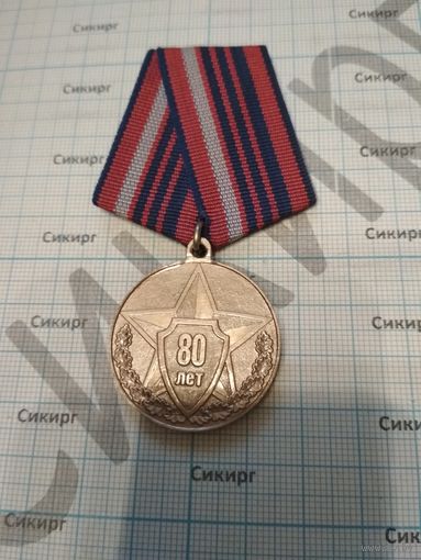 Памятная медаль 80 лет белорусской милиции