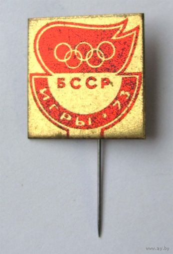 1973 г. Игры. БССР