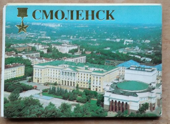 Набор открыток "Смоленск". 1986 г. 16 шт.