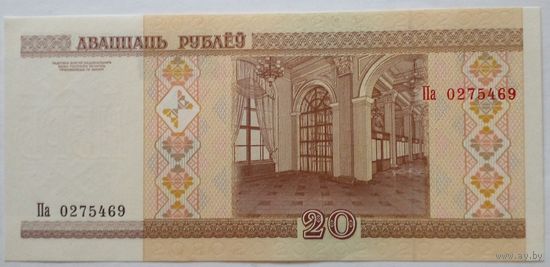 20 рублей 2000 г Серия Пл 0275469 UNC Без  обращения.