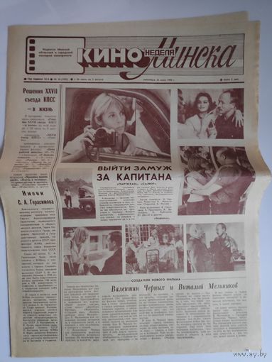 Кинонеделя Минска. Nr 30 (1283) пятница, 25 июля 1986 г.
