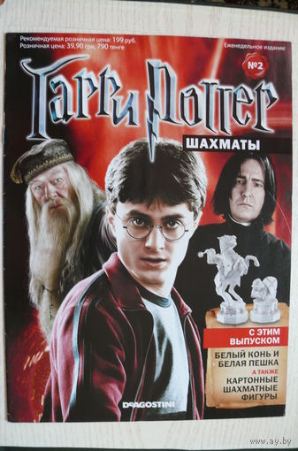 Журнал; Гарри Поттер. Шахматы; номер 2 за 2012 год.
