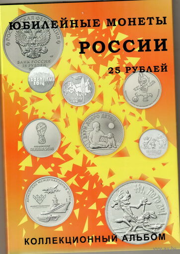 Альбом коррекс под 25 рублей Памятные монеты России на 40 ячеек