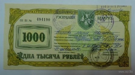 Приватизационный чек на 1000 рублей 1995г. Беларусь.