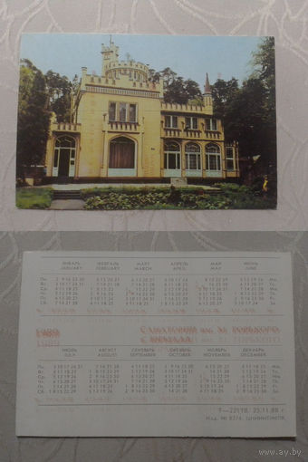 Карманный календарик. Юрмала.1989 год