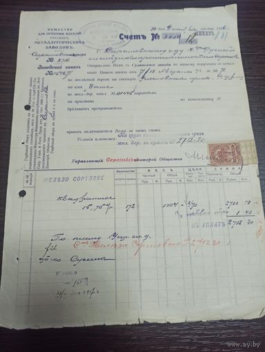 Счёть металургический завод за 1916 год в хорошем состоянии. R.