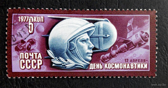 СССР 1977 г. День Космонавтики, полная серия из 1 марки #0027-K1P2