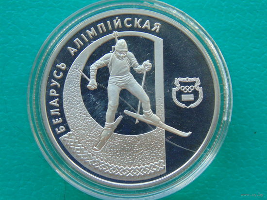 1 Рубль  Биатлон 1997 г.