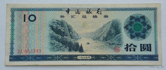 Китай 10 Юань 1979