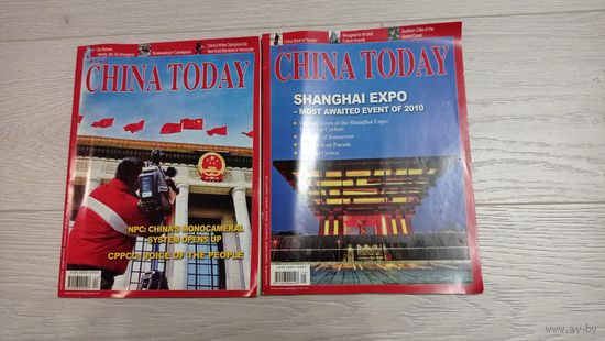 China Today. номера 4-5, 2010, на английском языке.