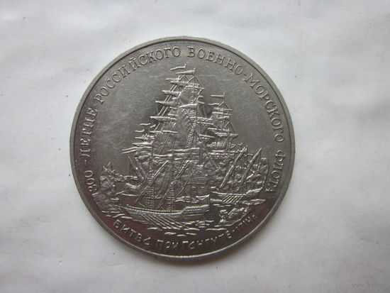 Монетовидный жетон 300-летие российского военно-морского флота
