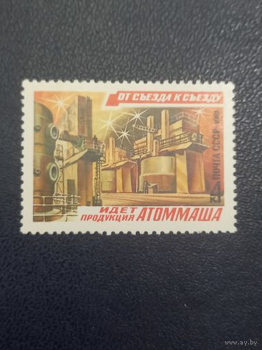 СССР 1981г. От съезда к съезду. Идет продукция Атоммаша.