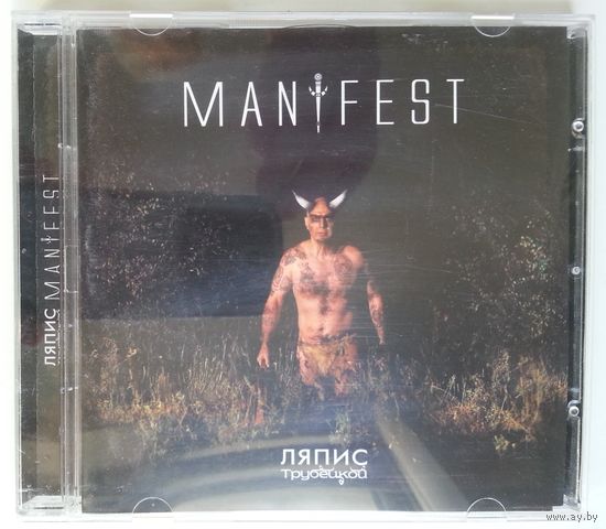 CD Ляпис Трубецкой - Manifest (2008)