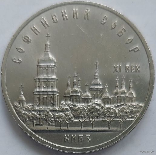 5 рублей Софийский Собор