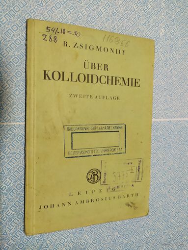 Коллоидная химия 1925 год."\010
