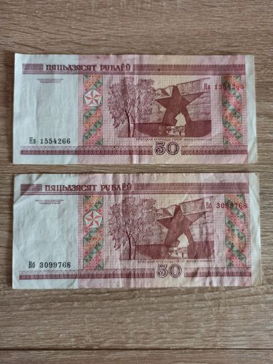 50 рублей РБ