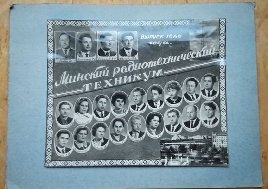 Выпускная фотография Минского радиотехнического техникума. 1962 г. 22х27 см. На паспарту.