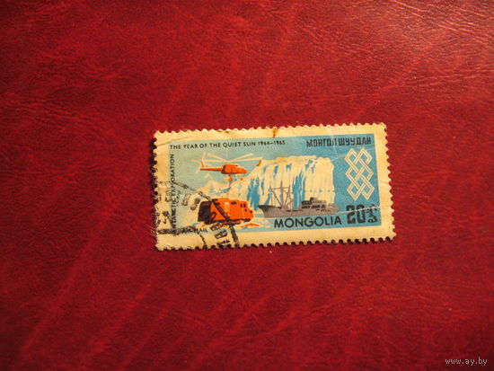 Марка Международный год солнца (Авиапочта) 1965 года Монголия
