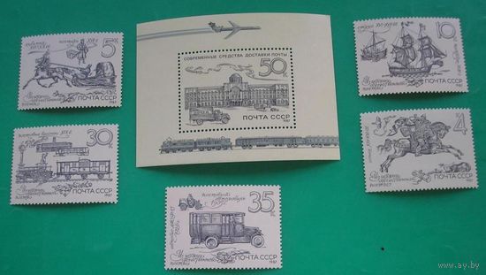 Марки СССР 1987 год. Из истории отечественной почты. 5859-5863. Полная серия из 5 марок+1 блок.