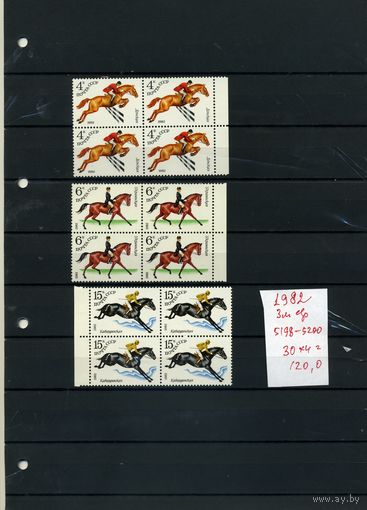 СССР, 1982,  СПОРТ  полн. серия 3 марок В  К/блок (на рис справочно приведены  номера  и цены по Загорскому)