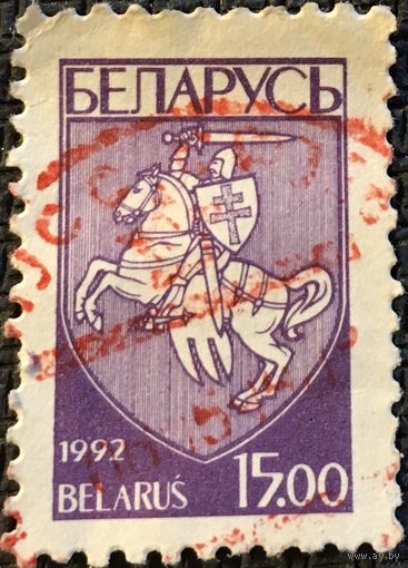 ЦІКАВІЦЬ АБМЕН! 1992, герб Беларусі, 15 руб