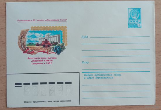 Художественный маркированный конверт СССР 1982 ХМК Художник Филиппов