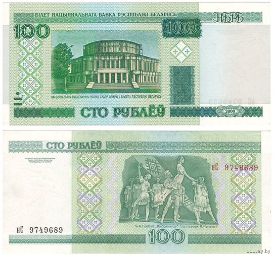 W: Беларусь 100 рублей 2000 / нС 9749689 / модификация 2011 года без полосы