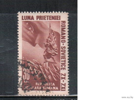 Румыния-1950, (Мих.1239) гаш.  , Памятник румынско-советской дружбы(одиночка)