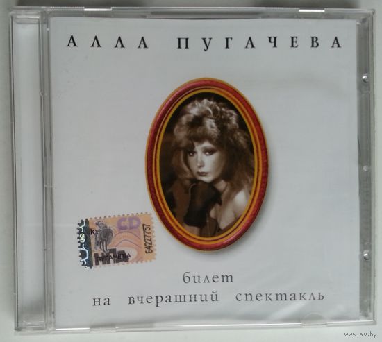 CD Алла Пугачева - Коллекция – 4 - Билет На Вечерний Спектакль (2008)