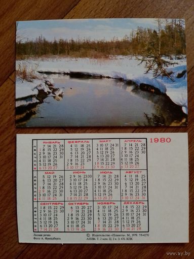 Карманный календарик.Флора.1980 год.