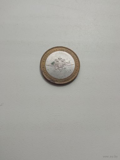 Монета 10 рублей Министерство внутренних дел РФ
