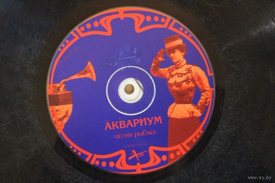 Аквариум – Песни Рыбака (2003, CD)