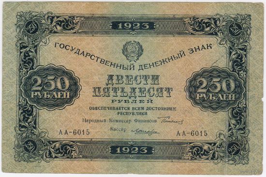 250 рублей 1923 год. кассир Сокольников-Лошкин  (1 Выпуск) серия АА-6015