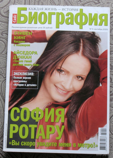 Журнал Gala Биография номер 9 2005