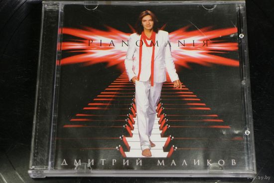 Дмитрий Маликов – Pianomaniя (2007, CD)