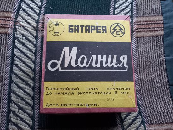 Батарея  "Молния" СССР. Как декорация.