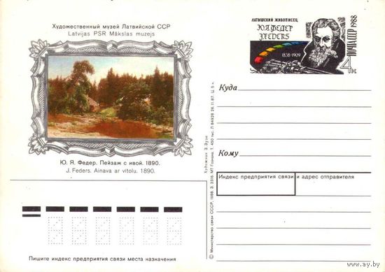 Почтовая открытка "Латышский живописец Ю.Я. Федер", 1988