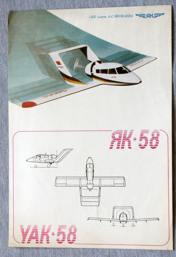 Реклама с авиасалона - самолёт Як-58
