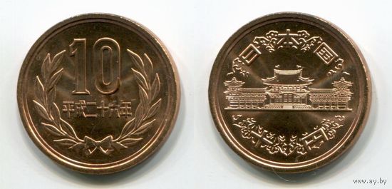 Япония. 10 йен (2014, aUNC)