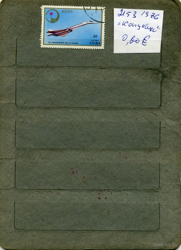 КУБА, 1976,  САМОЛЕТ,  1 м,  (справочно приведены номера и цены по Michel)