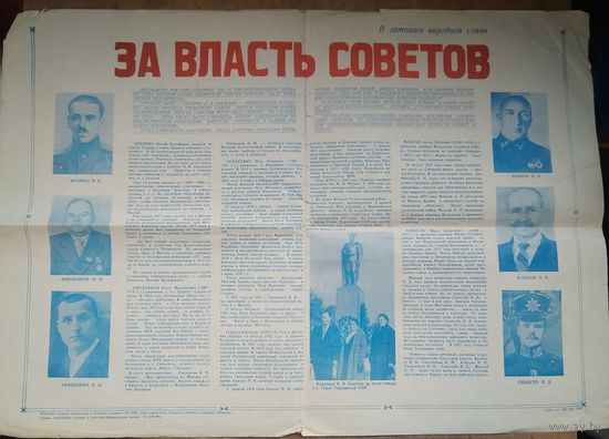 Материалы (2 плаката и 3 буклета) отдела пропаганды и агитации Слуцкого горкома КПБ 1979, 1980 гг. Цена за все.