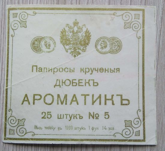 Табачная этикетка. 004. 7,5 х 6,5 см. до 1917 г.