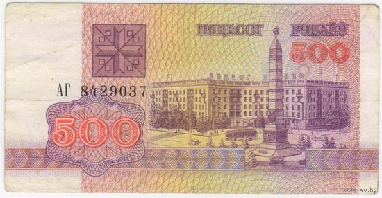 500 рублей  1992 год. серия АГ 8429037