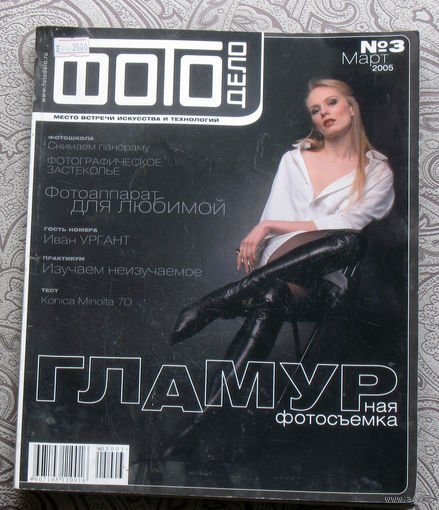 Журнал Фотодело номер 3 2005