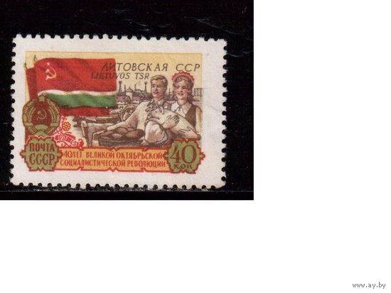 СССР-1957, (Заг.1977), * (без клея), 40-год.революции, Литва